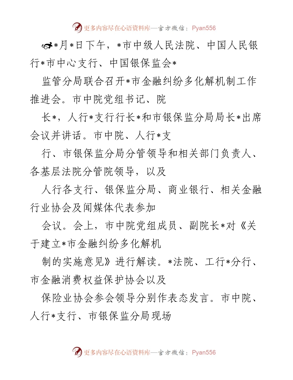 [工作总结] 金融纠纷多化解机制工作推进会 - _市金融纠纷多化解机制工作推进会总结报告.docx_第1页