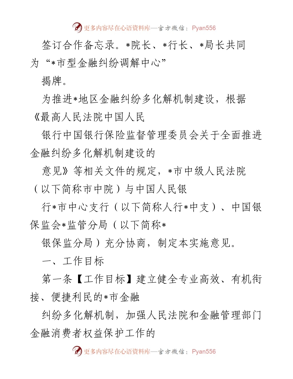 [工作总结] 金融纠纷多化解机制工作推进会 - _市金融纠纷多化解机制工作推进会总结报告.docx_第2页