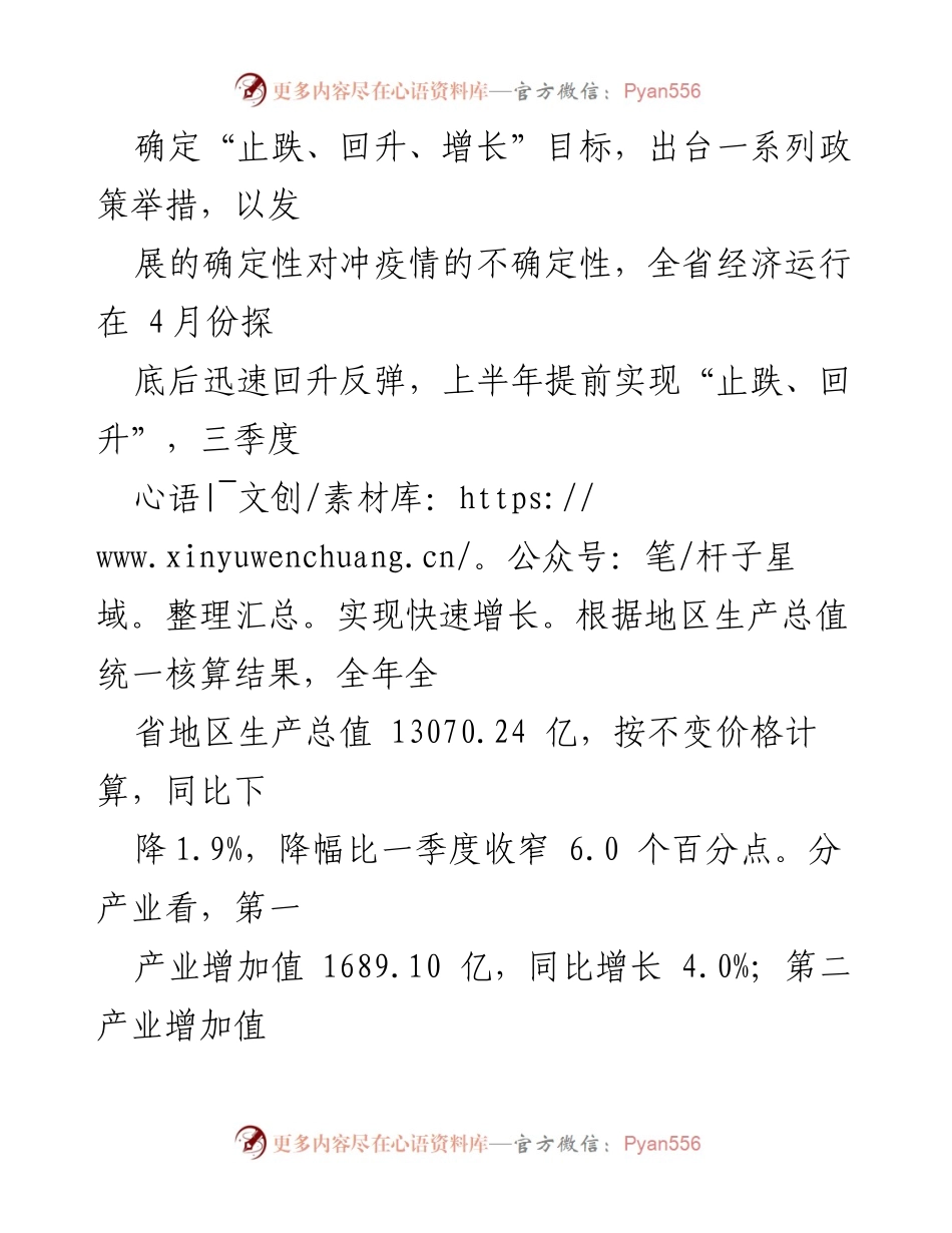 [工作总结] 经济发展 - 2022年XX省经济社会发展工作总结与展望.docx_第2页