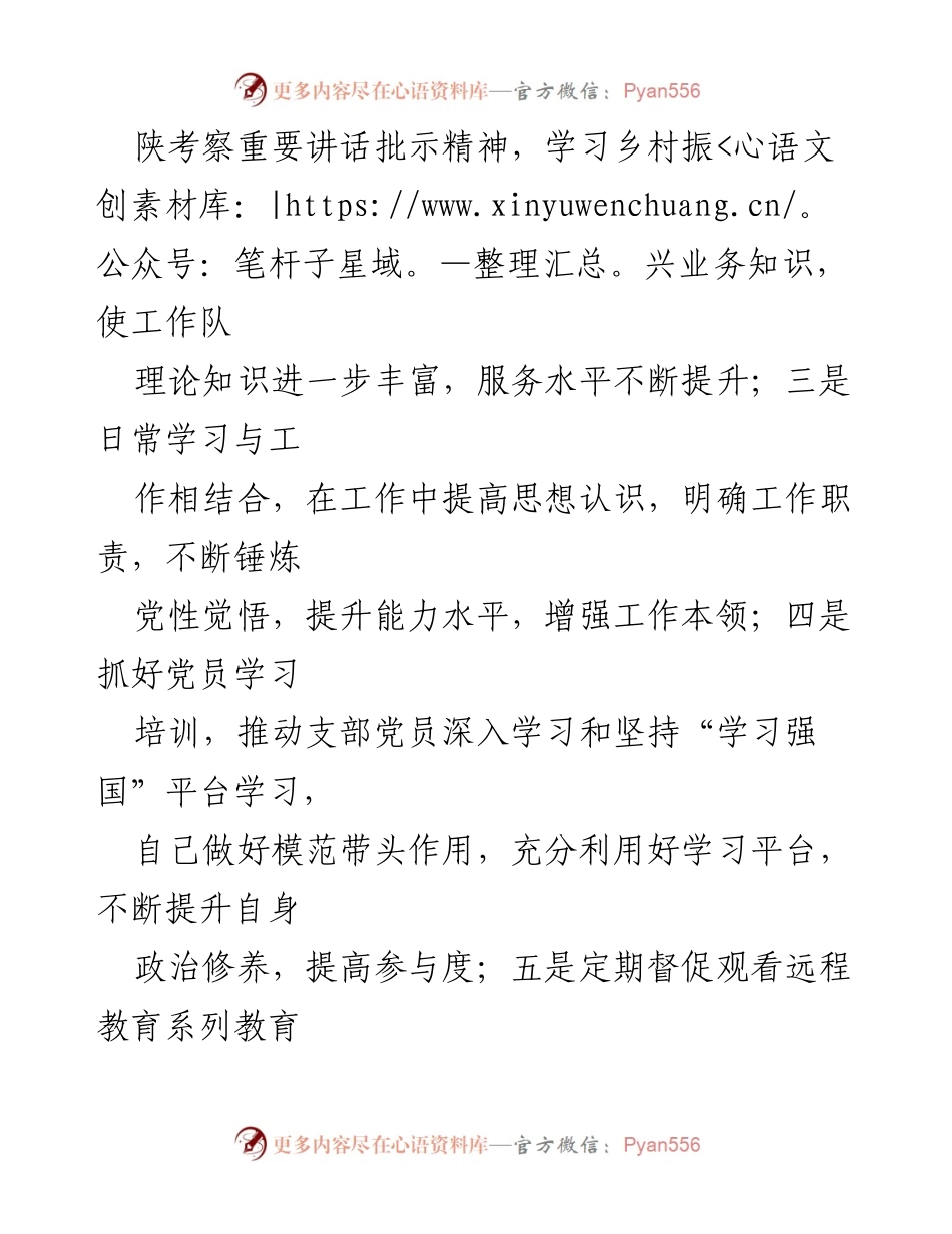 [工作总结] 驻村工作 - 驻村第一书记2022年上半年工作总结.docx_第2页