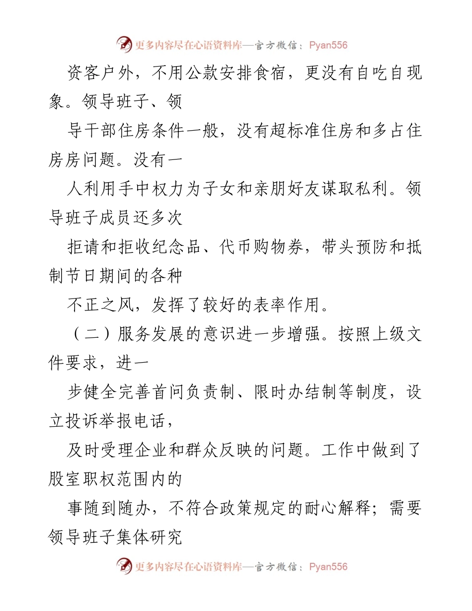 [工作总结] 领导干部廉洁自律 - 局领导干部廉洁自律情况总结及主要做法.docx_第2页