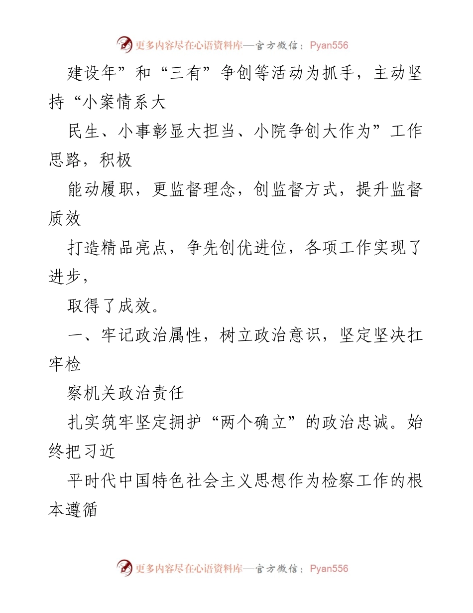 [工作报告] 大会 - 潼关县人民检察院2022年工作总结报告.docx_第2页