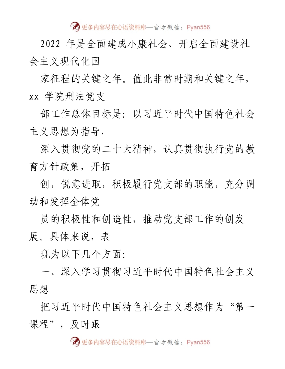 [工作总结] 高校 - 2022年党支部书记工作总结与述职报告汇编.docx_第2页