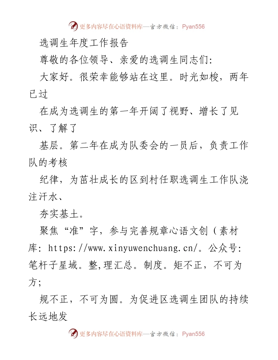 [工作总结] 选调生年度工作会议 - 选调生年度工作总结与反思.docx_第1页