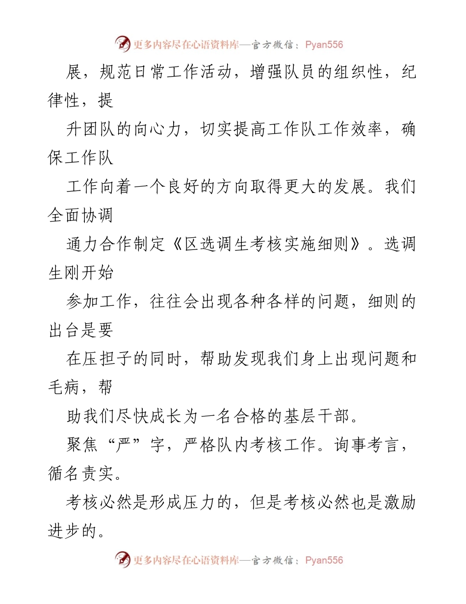 [工作总结] 选调生年度工作会议 - 选调生年度工作总结与反思.docx_第2页