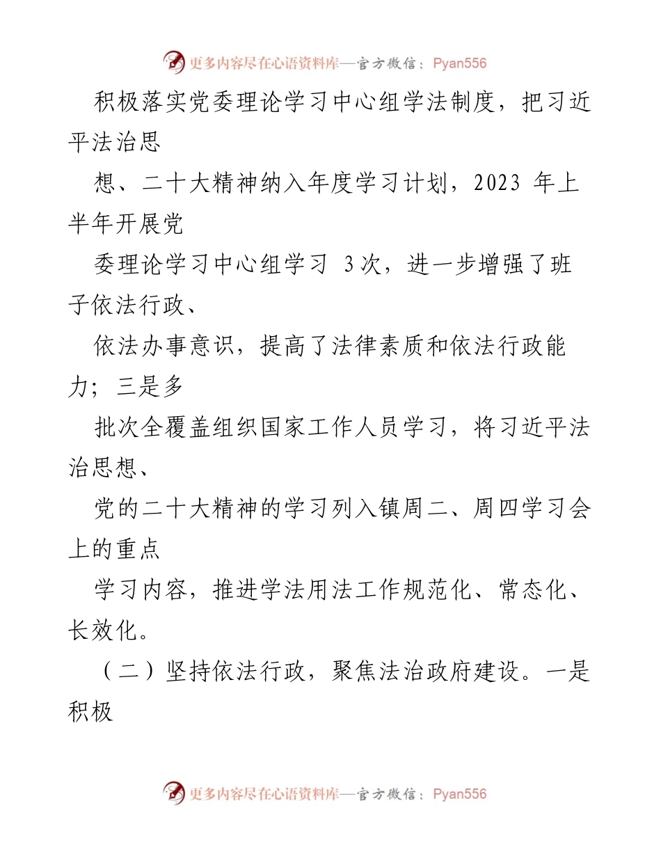 [工作总结] 镇2023上半年法治工作 - 镇2023年上半年法治工作自查报告总结.docx_第2页