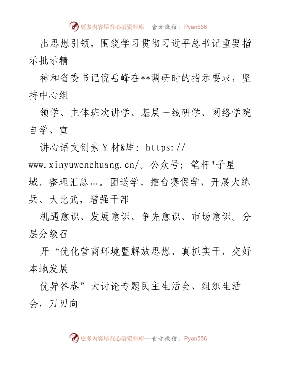 [工作总结] 营商环境优化 - 2023年营商环境工作汇报与创新措施.docx_第2页