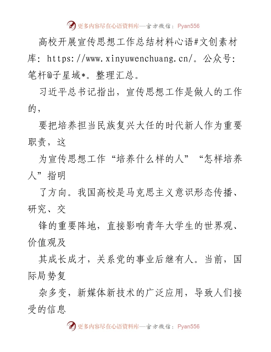 [工作总结] 高校宣传思想工作 - 高校宣传思想工作创新与“四下基层”方法总结.docx_第1页