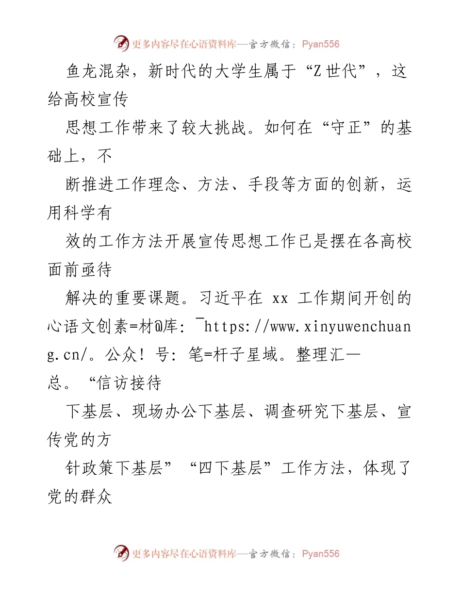 [工作总结] 高校宣传思想工作 - 高校宣传思想工作创新与“四下基层”方法总结.docx_第2页