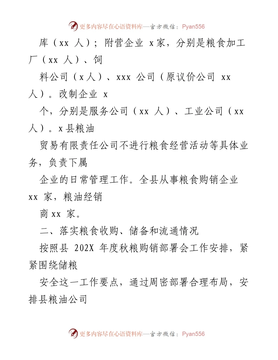 [工作报告] 县人民政府 - 关于202X年粮食安全工作的情况报告.docx_第2页