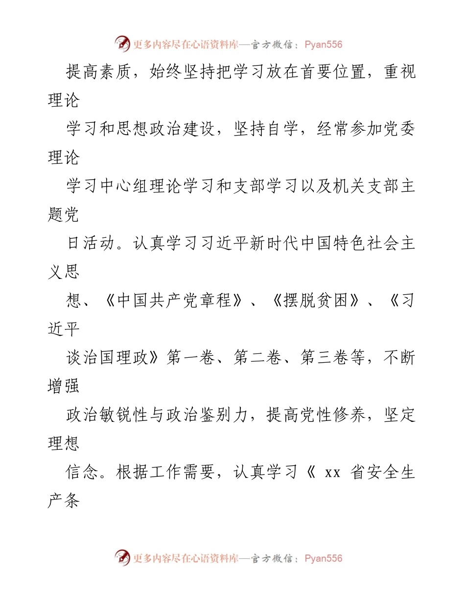 [工作总结] 镇乡 - 统战委员五年工作总结与反思.docx_第2页