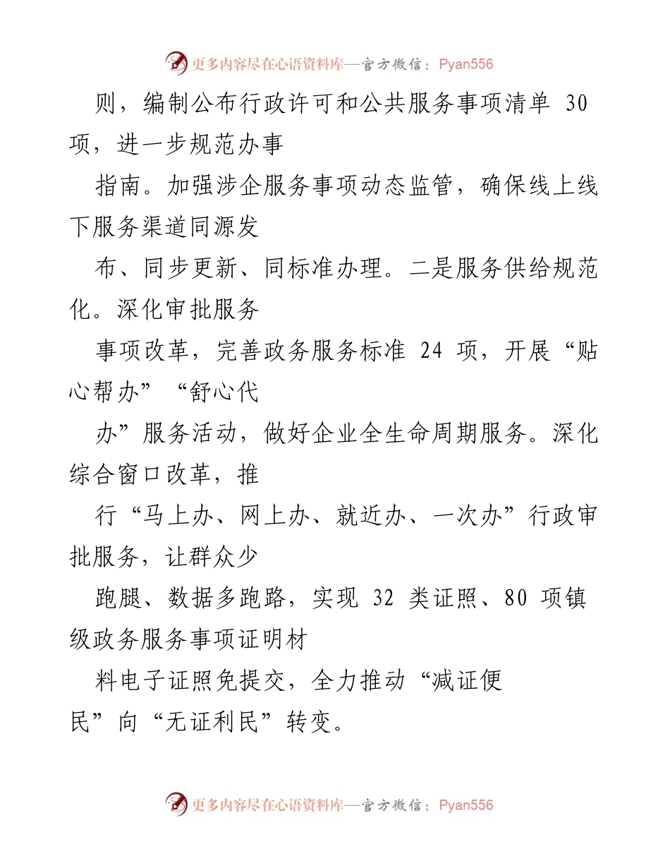 [工作总结] 营商环境优化 - __县__镇营商环境优化情况汇报.docx_第2页