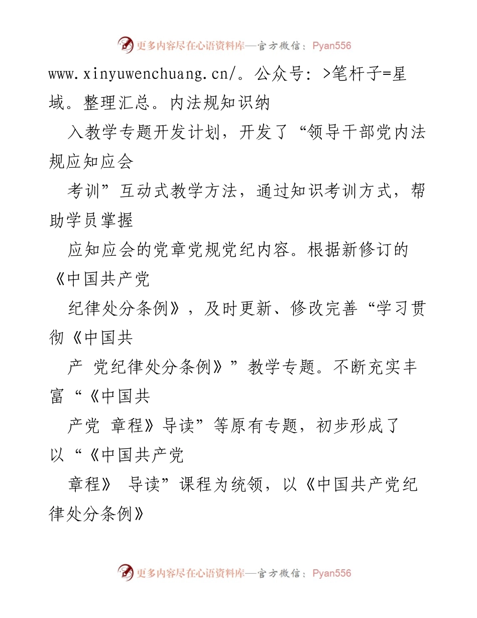 [工作总结] 青岛市委党校 - 强化党纪教育的创新举措与成效.docx_第2页