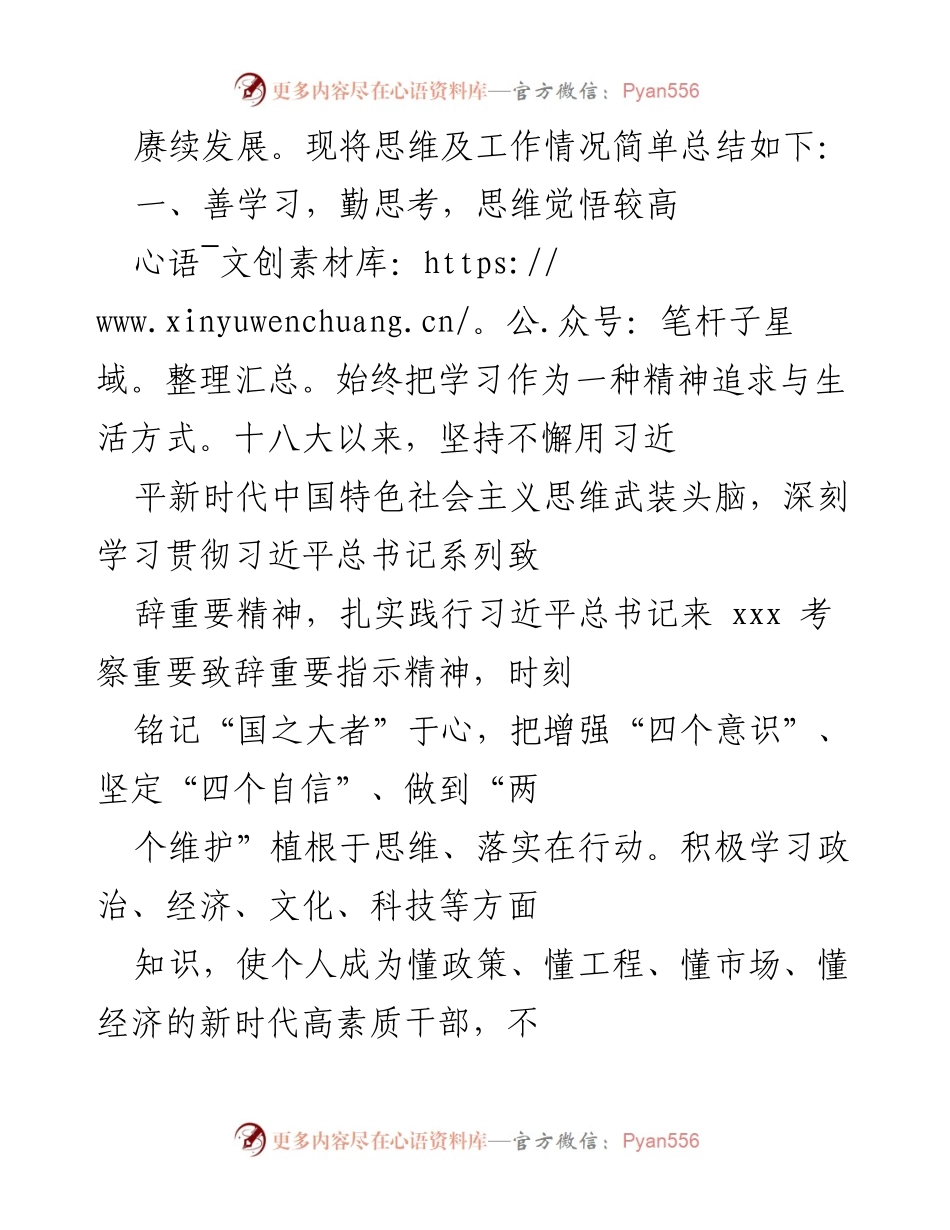 [工作总结] 镇长工作总结 - 镇长三年工作成就与经验总结.docx_第2页
