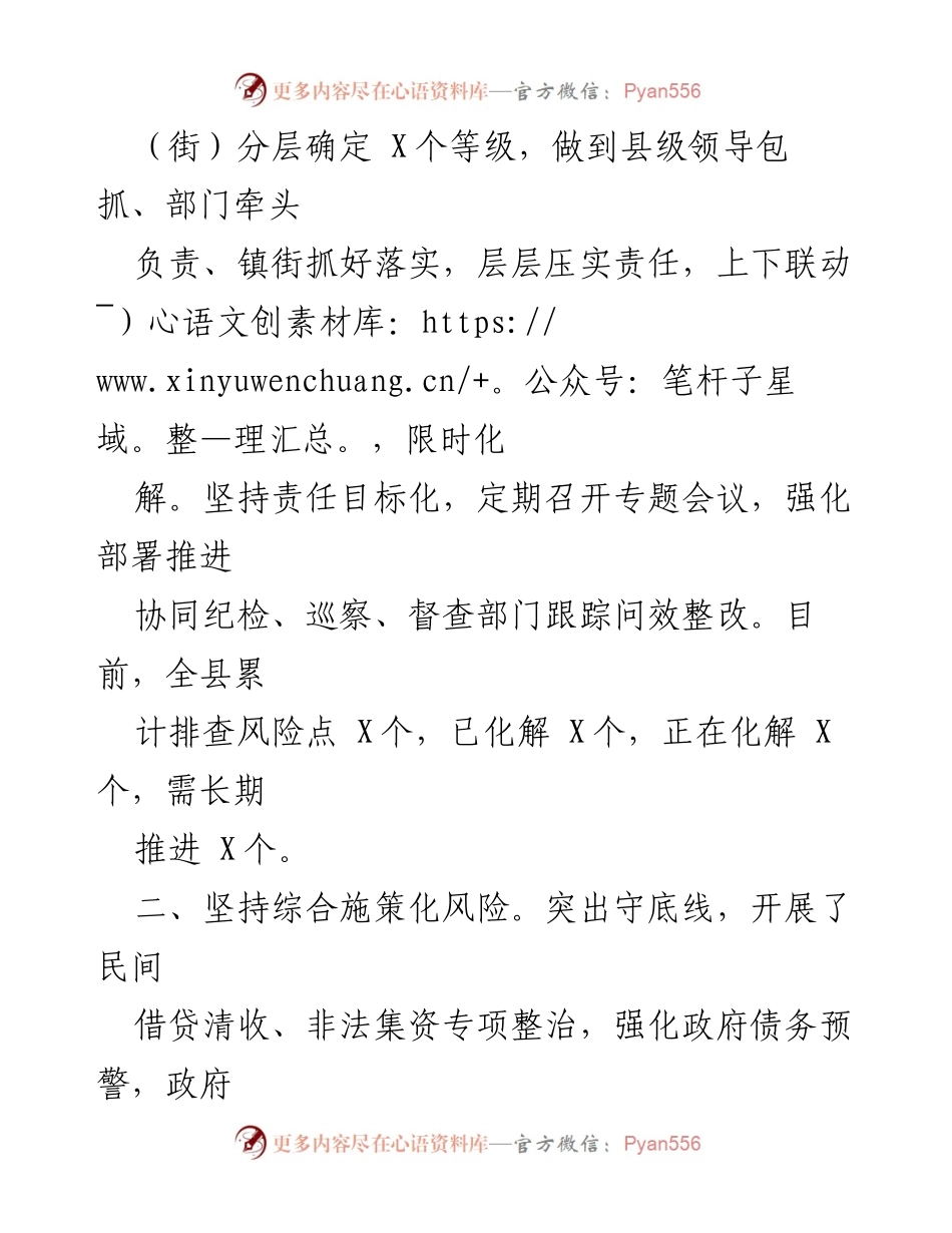 [工作总结] 防范化解重大风险 - 县防范化解重大风险工作汇报总结.docx_第2页