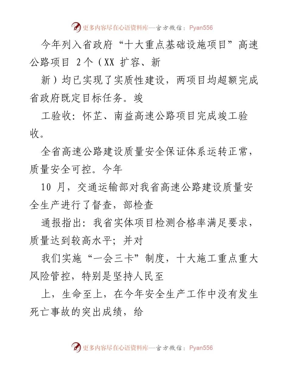 [工作总结] 高速公路建设 - 202X年高速公路高质量建设工作情况汇报.docx_第2页