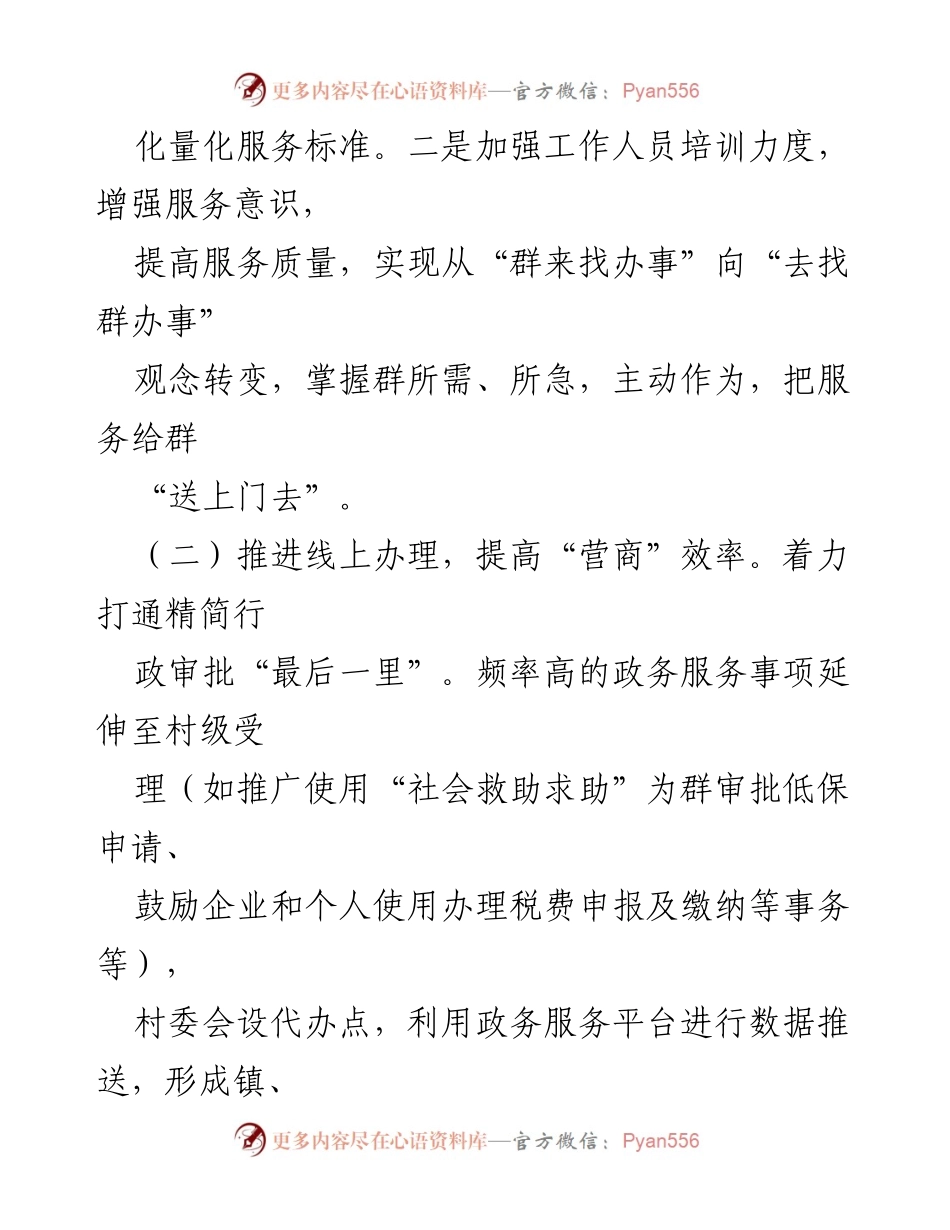 [工作总结] 镇政府 - 2022年上半年营商环境优化工作总结报告.docx_第2页