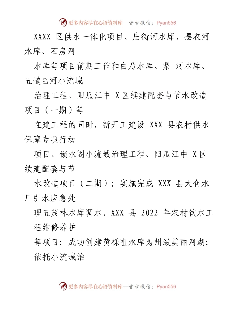 [工作总结与计划] 水务局年度工作 - XX县水务局2022年工作总结及2023年工作计划.docx_第2页