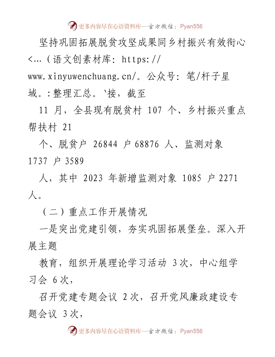 [工作总结与计划] 县乡村振兴局 - 2023年工作总结及2024年工作计划.docx_第2页