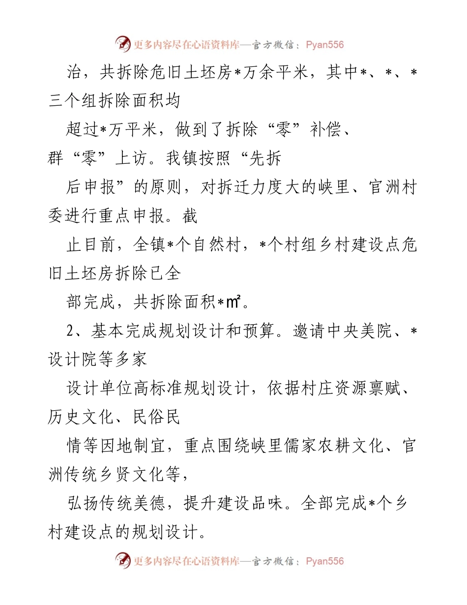 [工作总结] 镇乡村建设与清洁工程 - 镇乡村建设及清洁工程进展情况汇报.docx_第2页