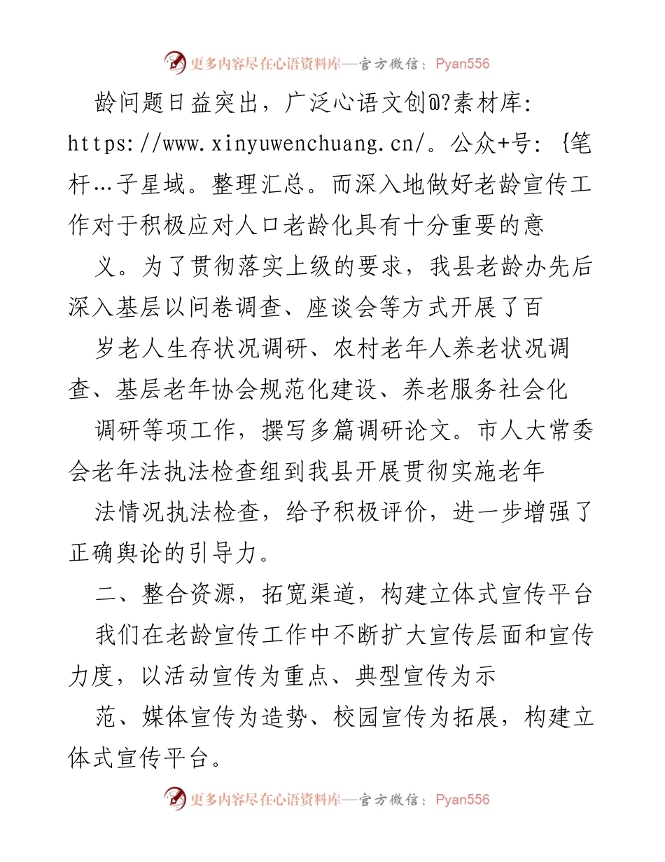 [工作总结] 老龄工作推进会 - 2022年我县老龄宣传工作情况汇报.docx_第2页
