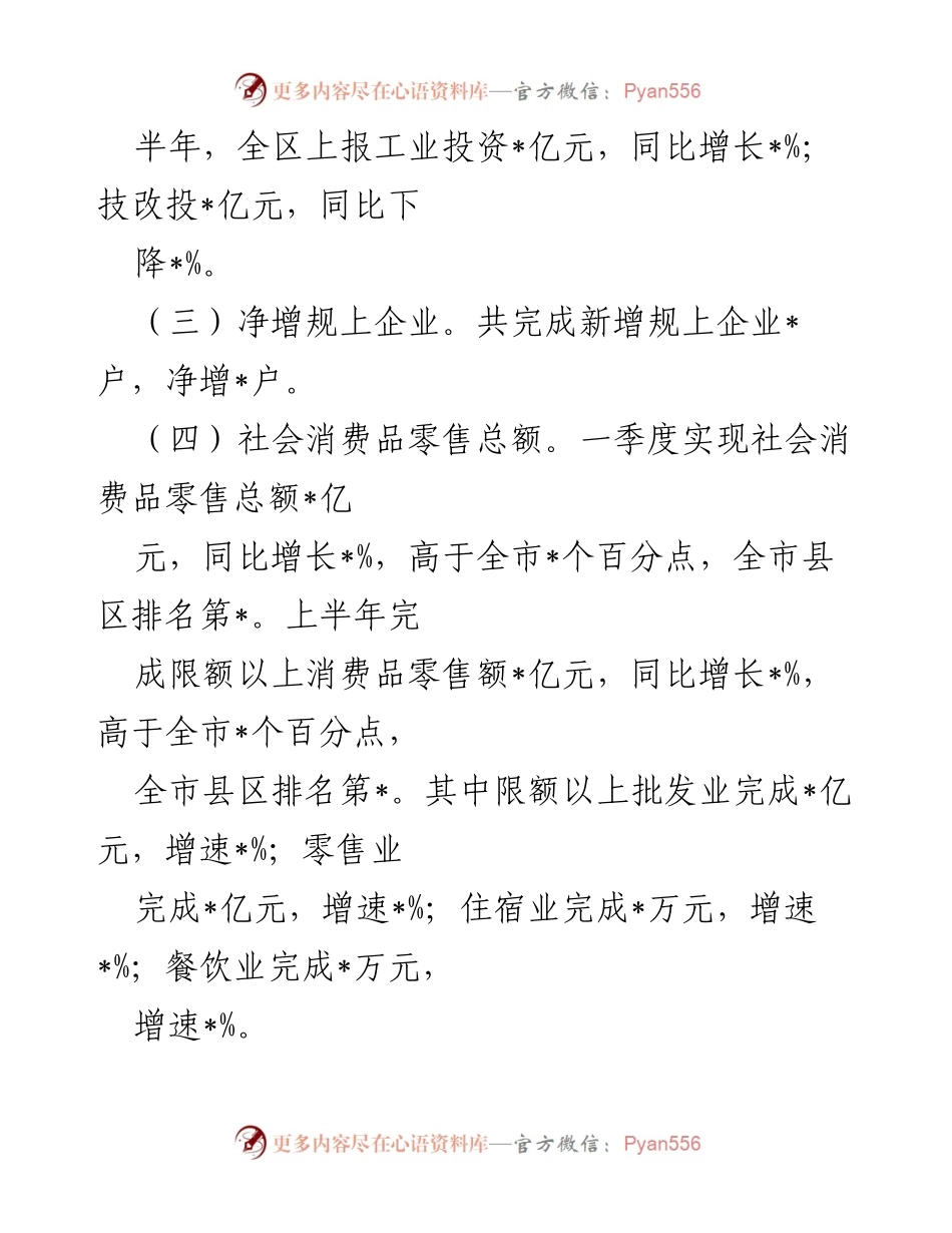 [工作总结] 经贸发展局 - 2022年上半年工作总结与指标完成情况.docx_第2页