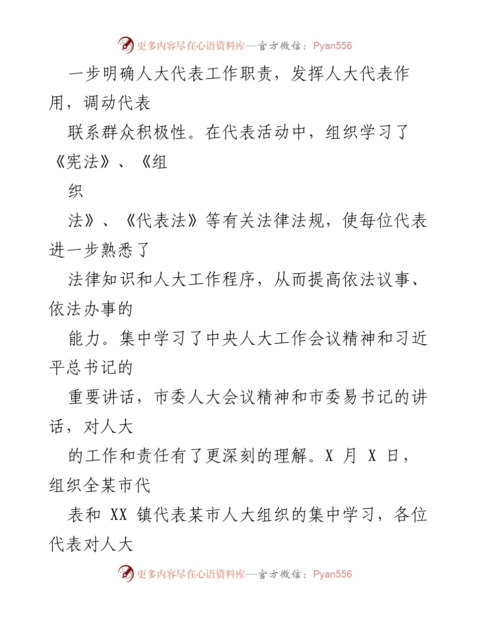[工作总结] 镇人大办公室 - 2022年上半年镇人大工作总结.docx_第2页