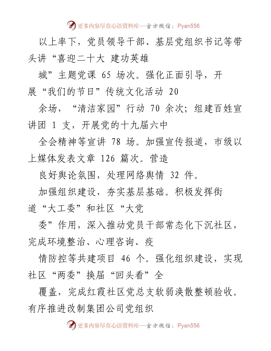 [工作总结] 街道工作会议 - 2022年度工作总结与2023年度工作计划报告.docx_第2页