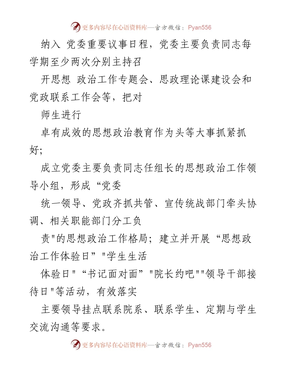 [工作总结] 职业学院 - 思政课建设的经验与实践探索.docx_第2页