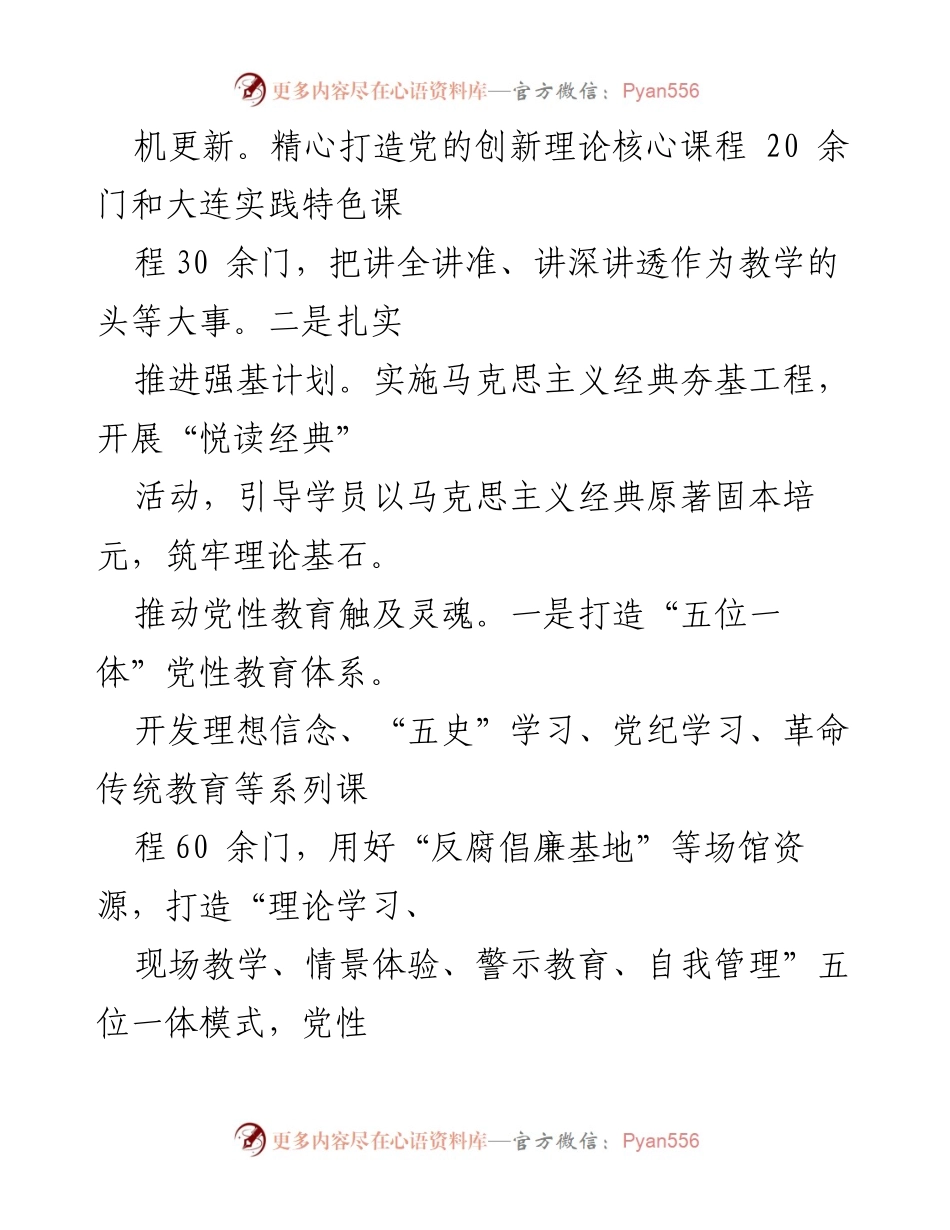 [工作总结] 辽宁省大连市委党校 - 提升党校教学质量的三项举措.docx_第2页