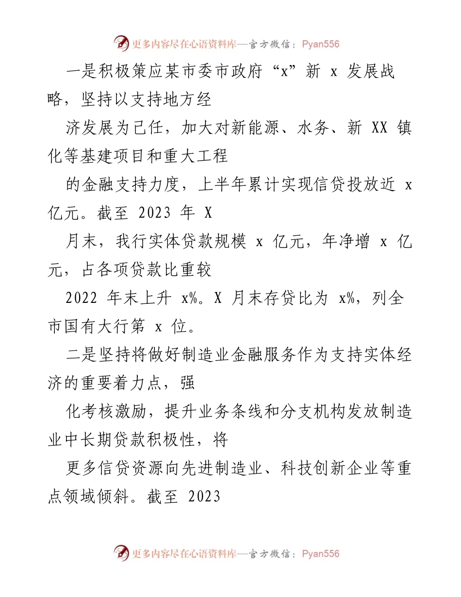[工作总结] 银行金融服务 - 2023年上半年金融服务工作总结与计划.docx_第2页