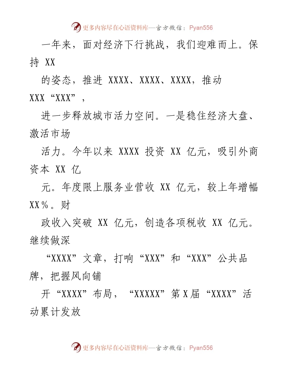 [工作报告] 大会 - 街道办事处年度工作总结报告_1.docx_第2页