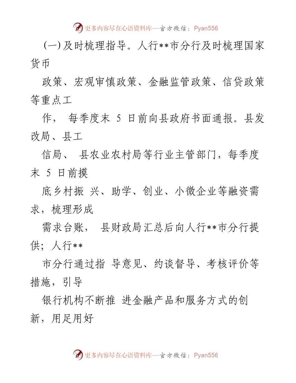 [工作总结] 金融管理会议 - 县域金融管理与服务协作机制实施总结.docx_第2页