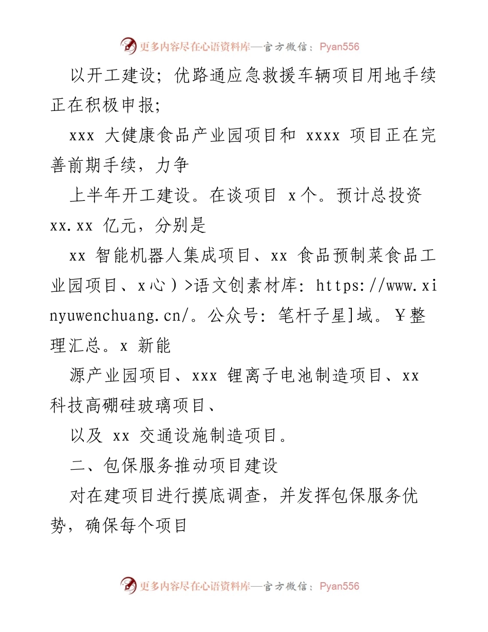 [工作总结] 经济开发区 - 2022年1-5月份工作总结与下步工作计划_1.docx_第2页