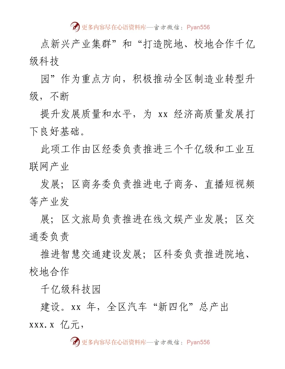 [工作总结] 重点产业发展会议 - 重点产业（园区）发展建设情况报告.docx_第2页