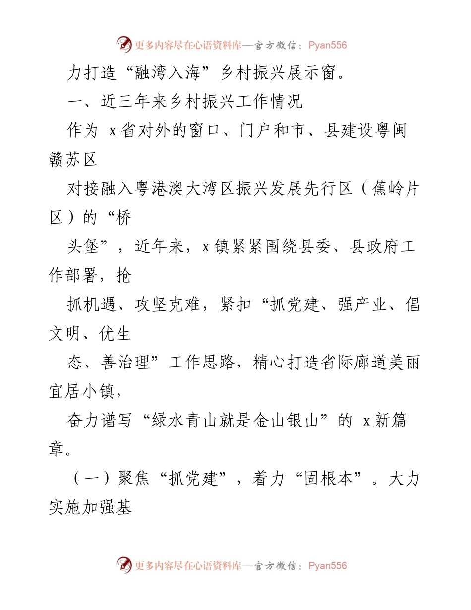 [工作总结] 镇政府会议 - 2022年x镇乡村振兴工作总结报告.docx_第2页