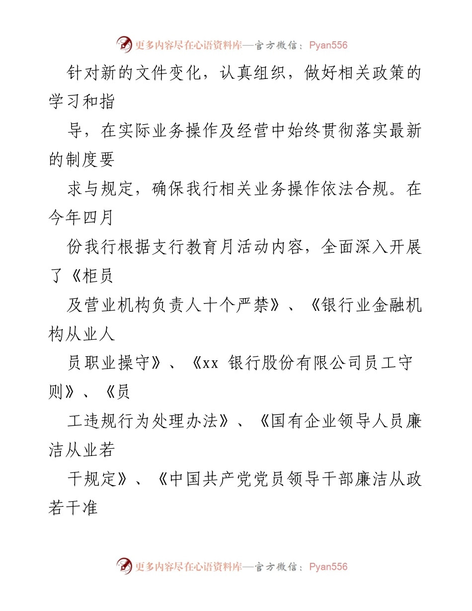 [工作总结] 银行支行 - 内部控制管理工作汇报_1.docx_第2页