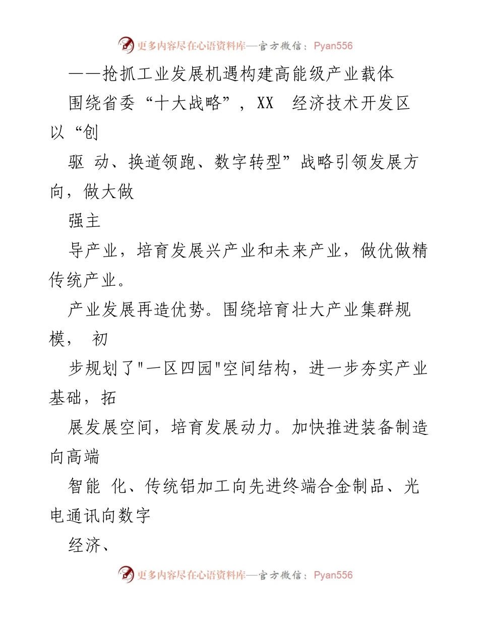 [工作总结] 经济发展 - 2023年XX经济技术开发区经济发展工作汇报.docx_第2页