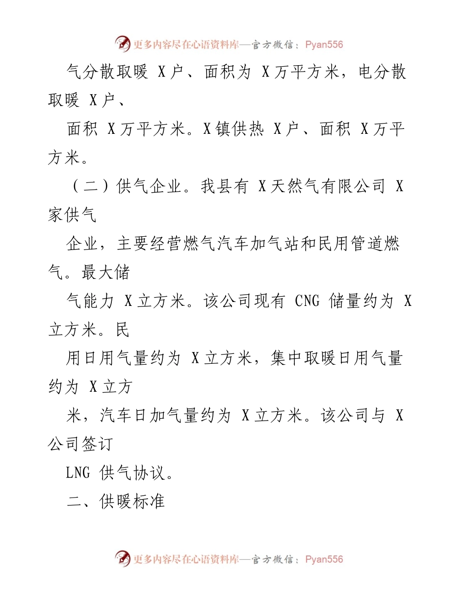 [工作报告] 供热领域 - 关于做好供热问题整治工作的报告.docx_第2页