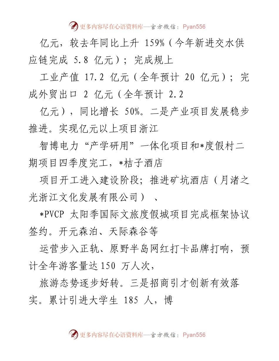 [工作总结] 街道办事处 - 2022年工作总结与2023年工作计划_3.docx_第2页