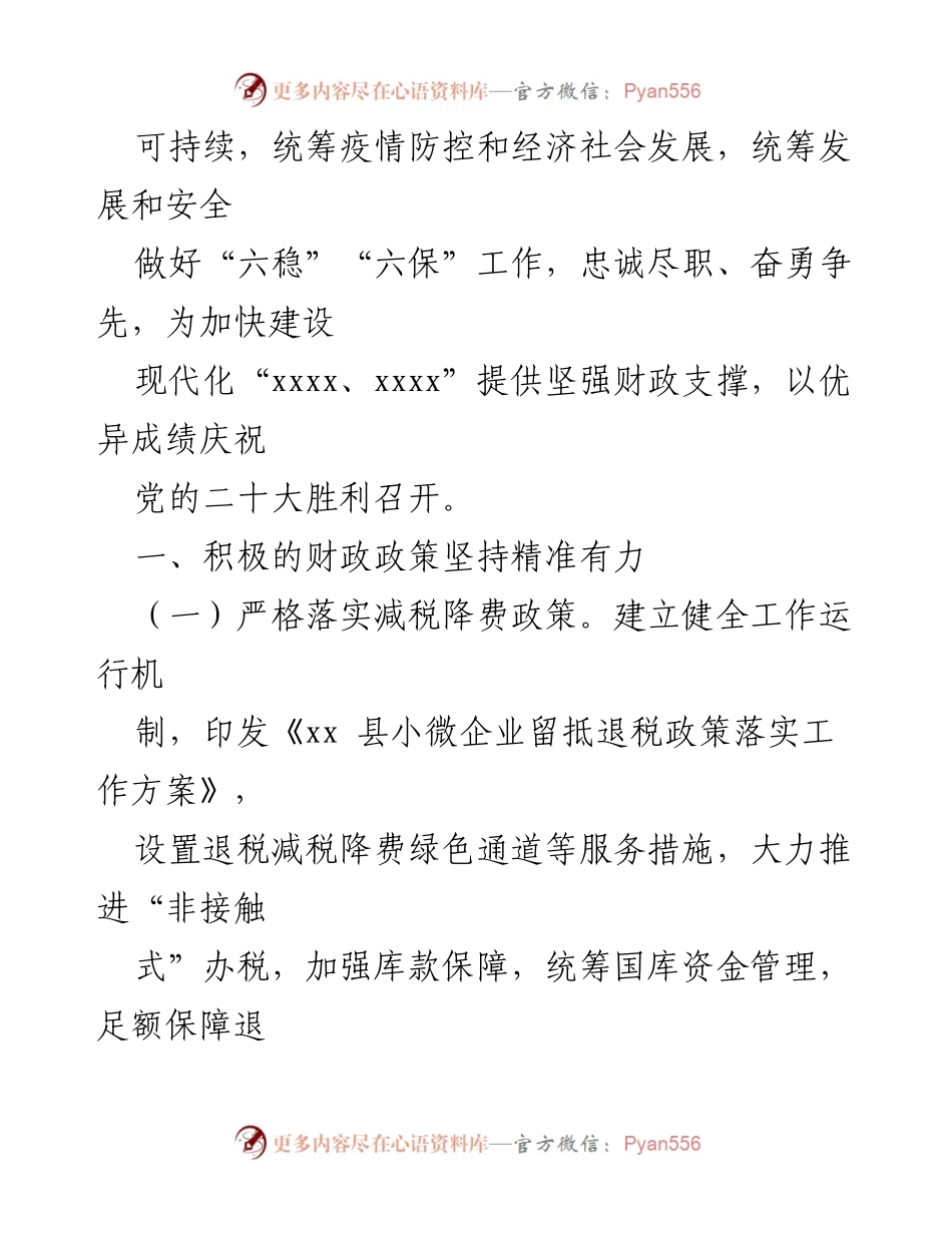 [工作总结] 财政局 - 2022年财政工作总结与2023年工作安排.docx_第2页