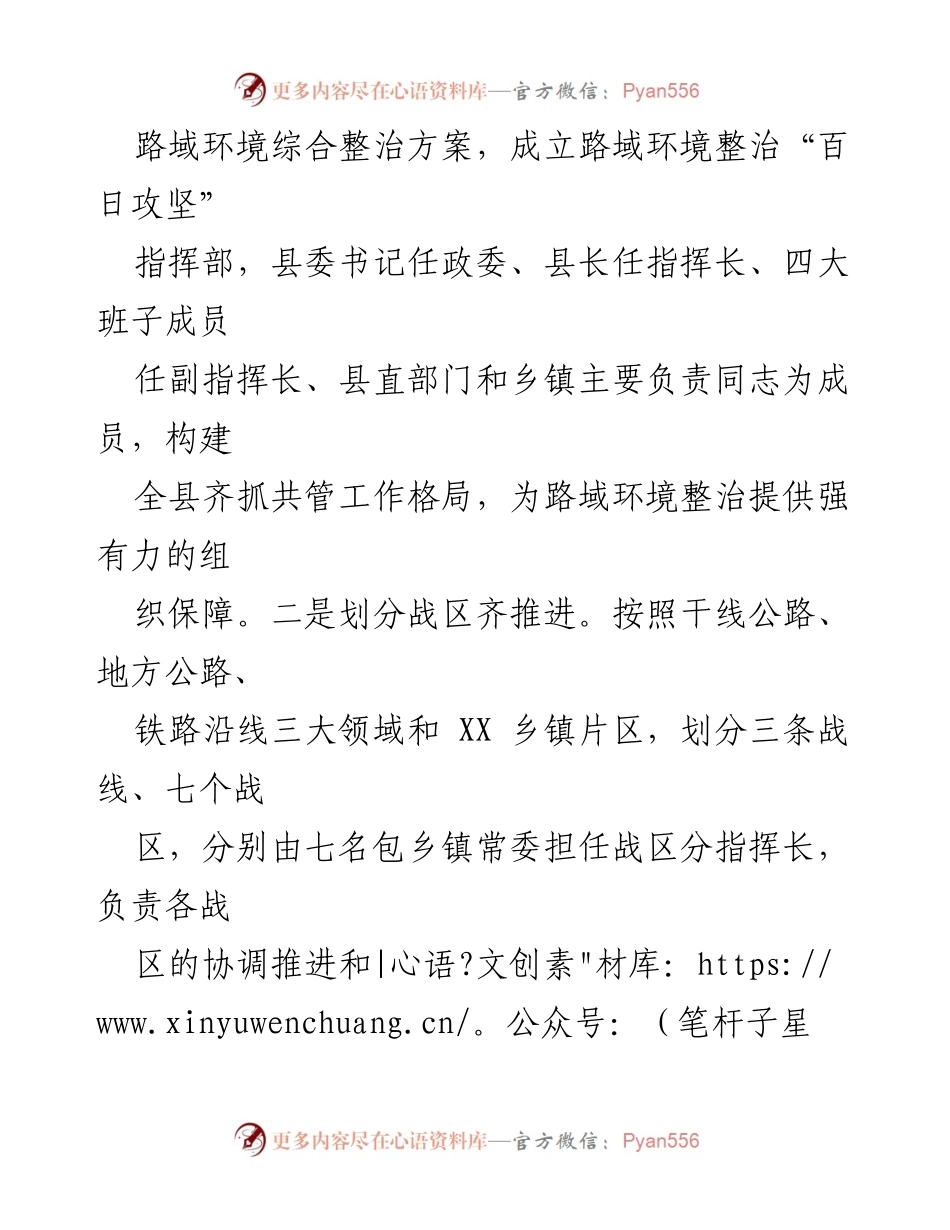 [工作总结] 路域环境整治 - XX 路域环境综合整治“百日攻坚”行动工作总结.docx_第2页