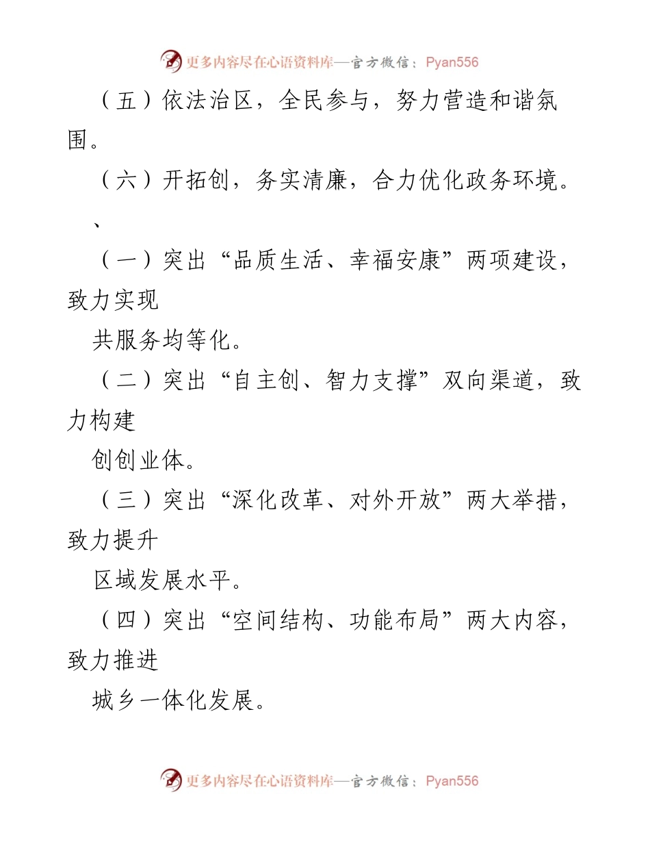 [工作总结] 经济发展与城乡建设综合报告.docx_第2页