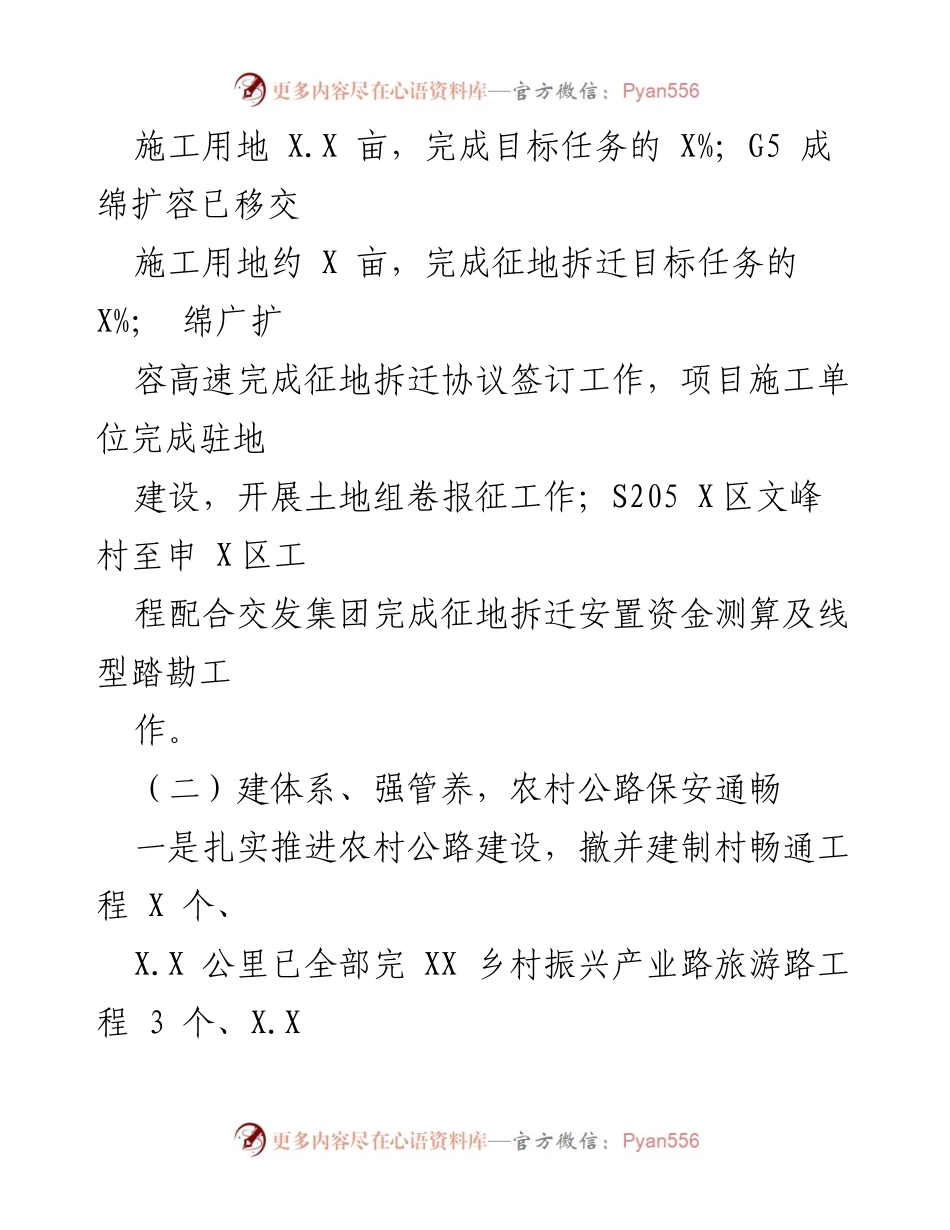 [工作总结与计划报告] 交通运输局 - 2021年工作总结及2022年工作计划报告.docx_第2页