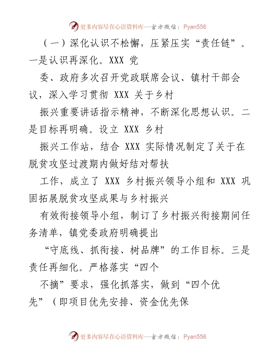 [工作总结] 脱贫攻坚与乡村振兴衔接 - 我镇2021年脱贫攻坚成果巩固与乡村振兴工作总结.docx_第2页
