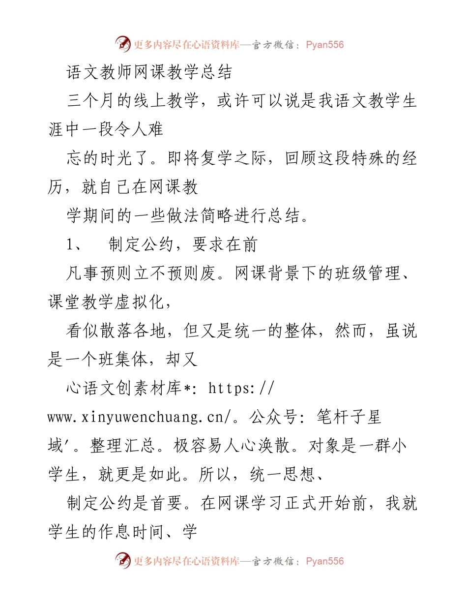 [工作总结] 网课教学 - 语文教师网课教学经验总结.docx_第1页