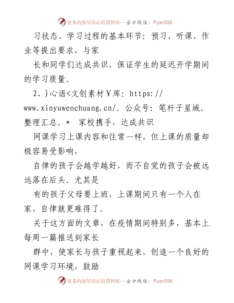 [工作总结] 网课教学 - 语文教师网课教学经验总结.docx_第2页