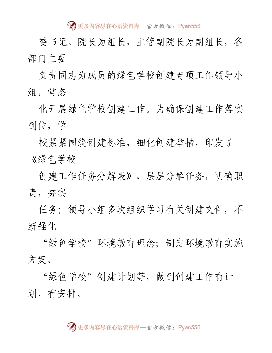 [工作总结] 绿色学校创建 - XX职业技术学院绿色学校创建自评工作报告.docx_第2页