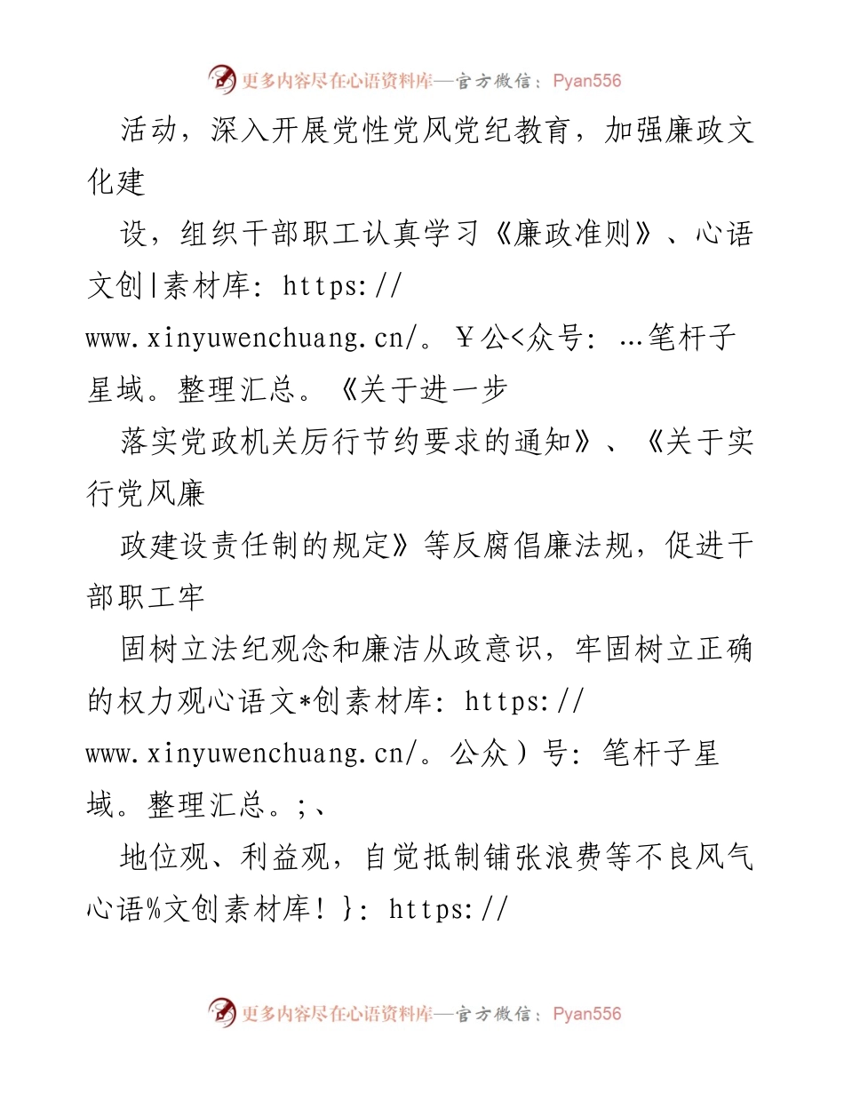 [工作总结] 节日活动 - 加强党风廉政建设与节日慰问工作总结.docx_第1页
