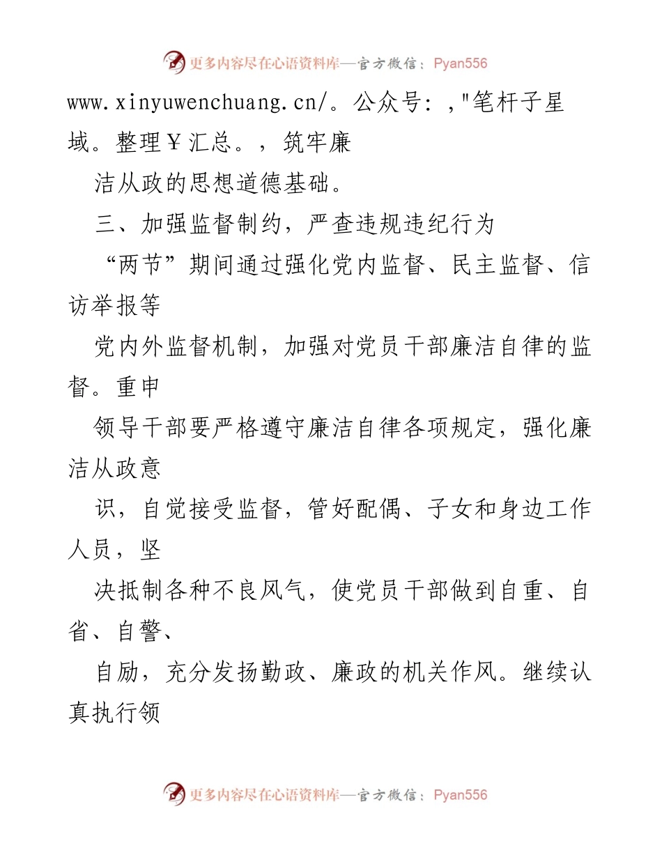 [工作总结] 节日活动 - 加强党风廉政建设与节日慰问工作总结.docx_第2页